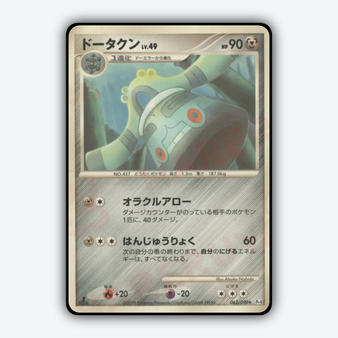 Bronzong 063/090 - Advent of Arceus Set - Card Rug (JP)