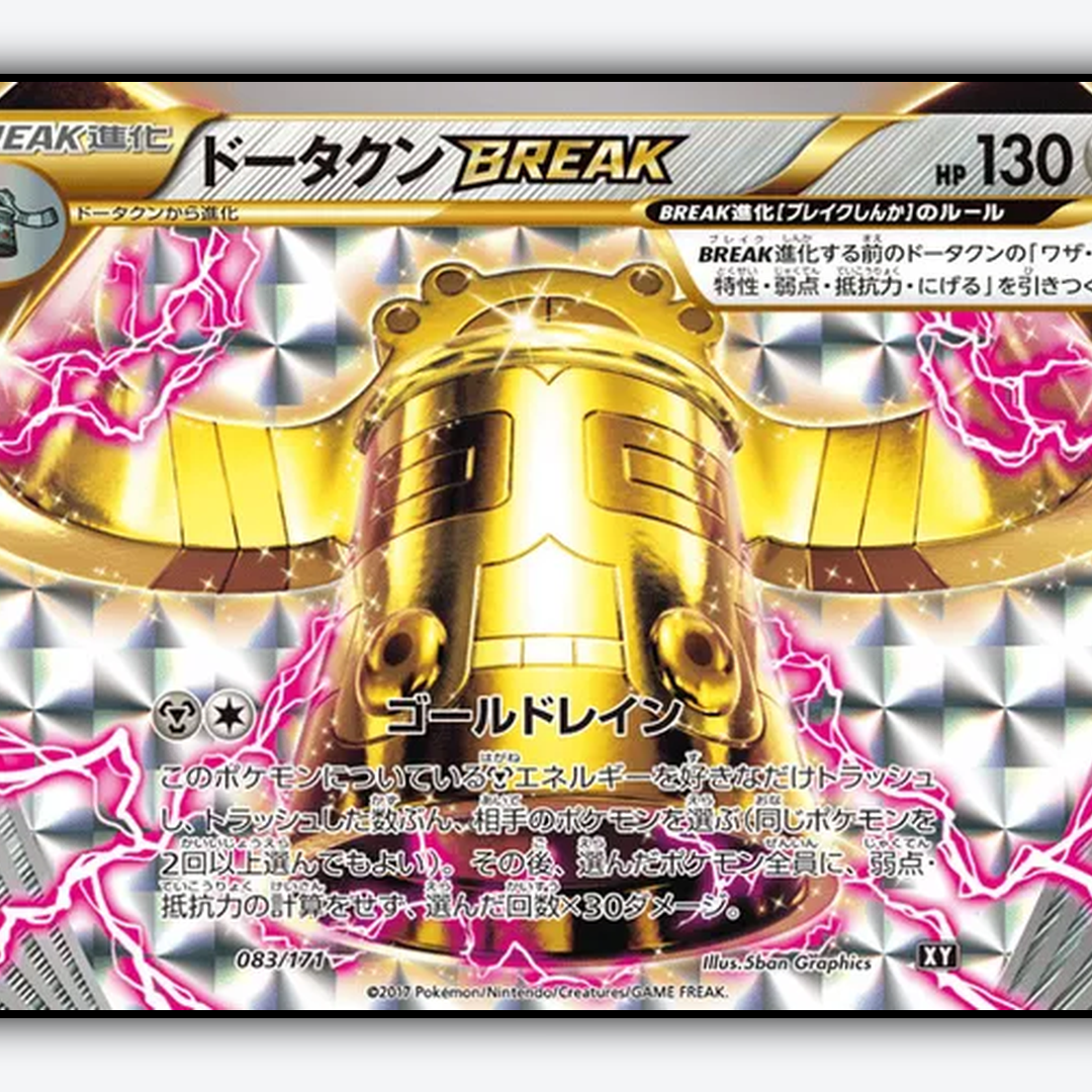 Bronzong BREAK 083/171 - The Best of XY Set - Card Rug (JP)
