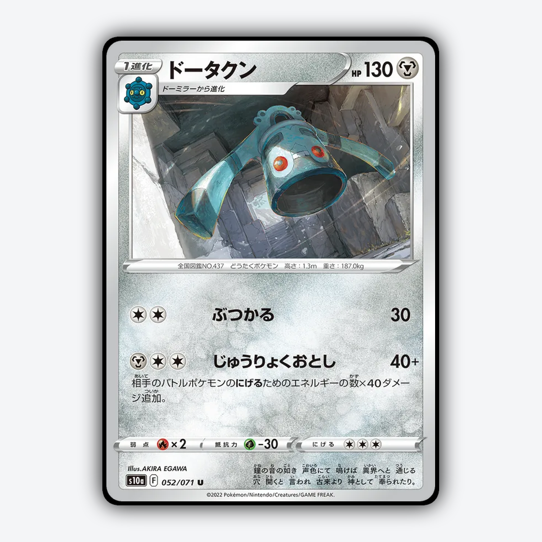 Bronzong 052/071 - Dark Phantasma Set - Card Rug (JP)