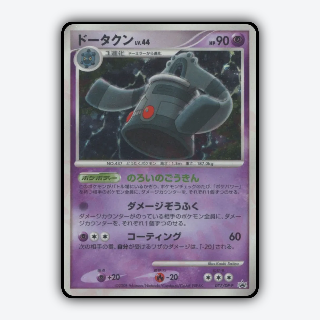 Bronzong #77 - Diamond & Pearl Promos Set - Card Rug