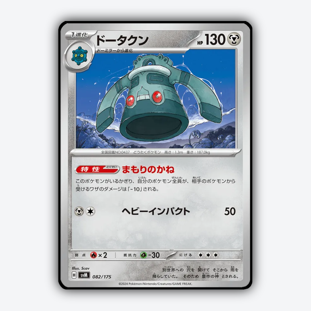 Bronzong 082 - Generations Starter Decks Set - Card Rug (JP)