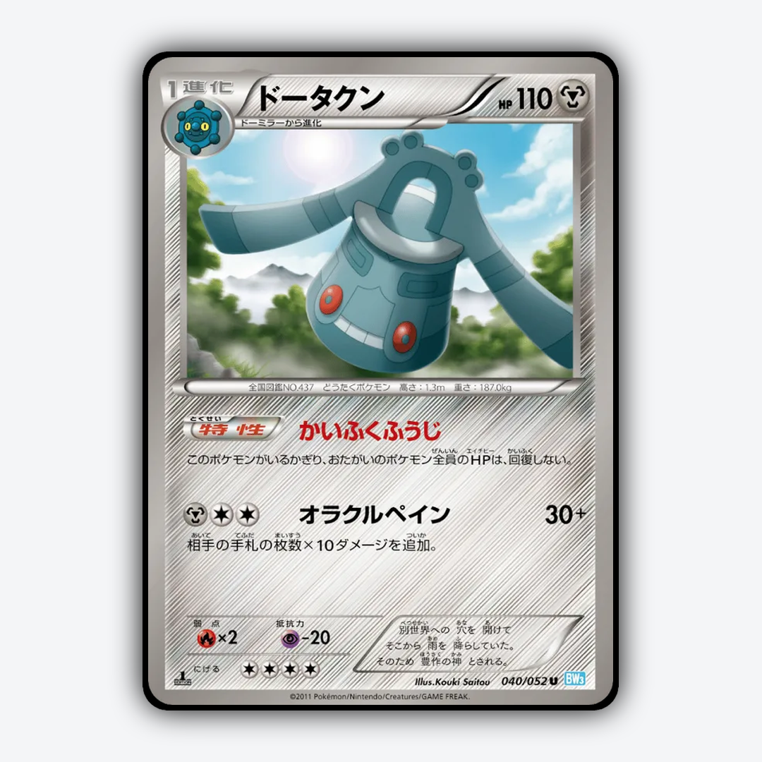 Bronzong 040/052 - Hail Blizzard Set - Card Rug (JP)