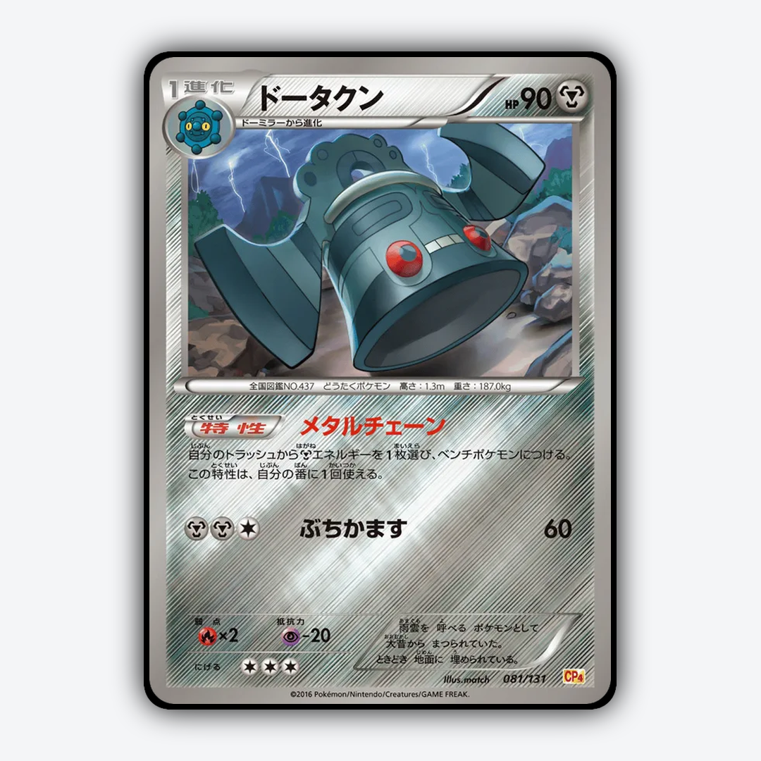 Bronzong 081/131 - Premium Champion Pack Set - Card Rug (JP)