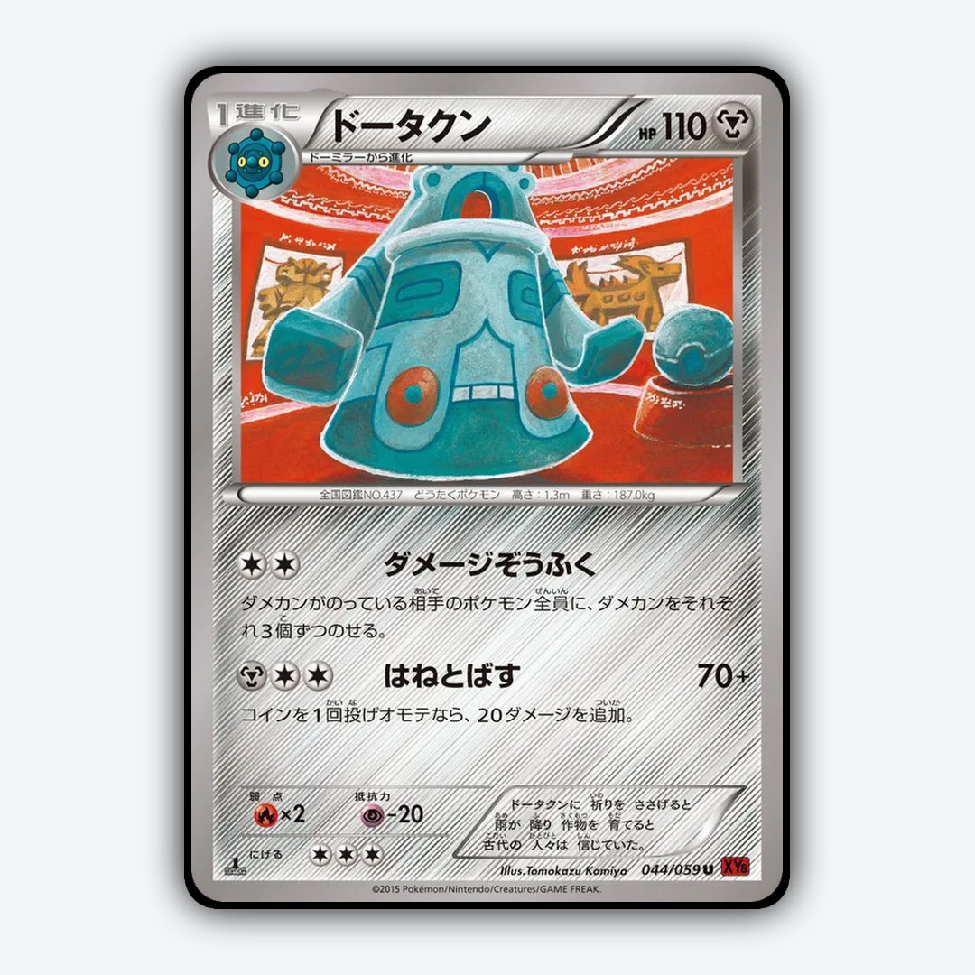 Bronzong 044/059 - Red Flash Set - Card Rug (JP)