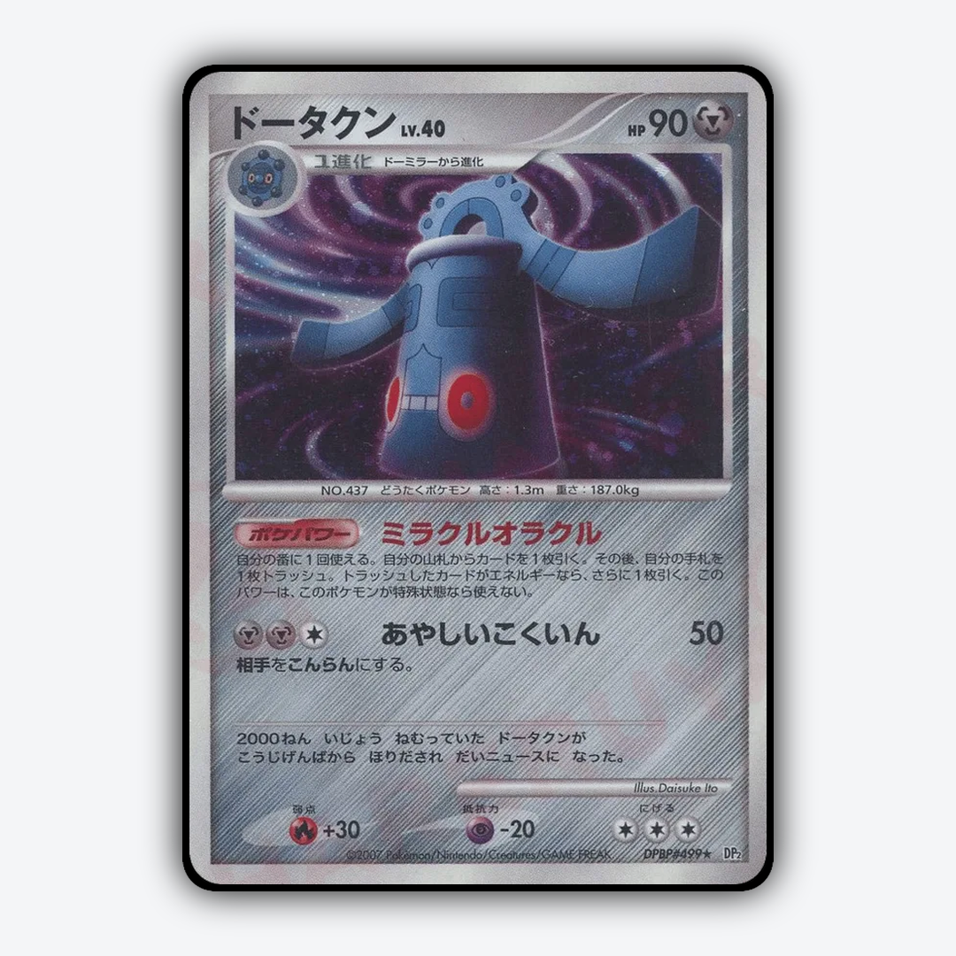 Bronzong 093 - Secret of the Lakes Set - Card Rug (JP)