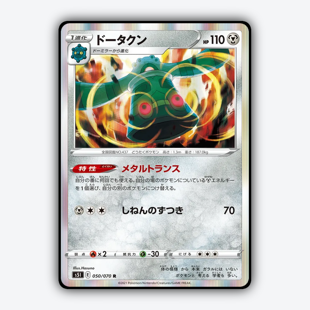 Bronzong 050/070 - Single Strike Master Set - Card Rug (JP)