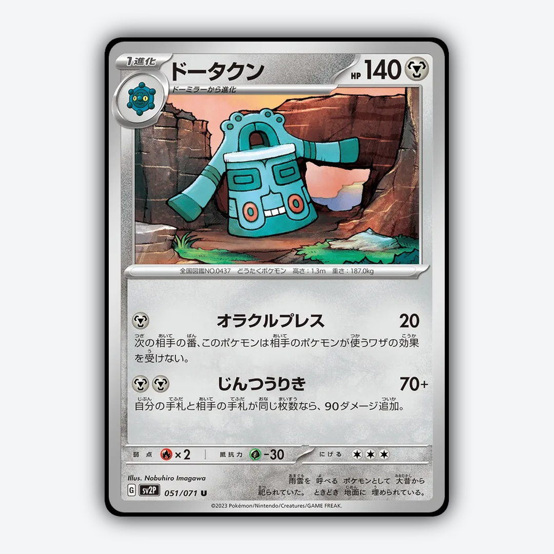 Bronzong 051/071 - Snow Hazard Set - Card Rug (JP)