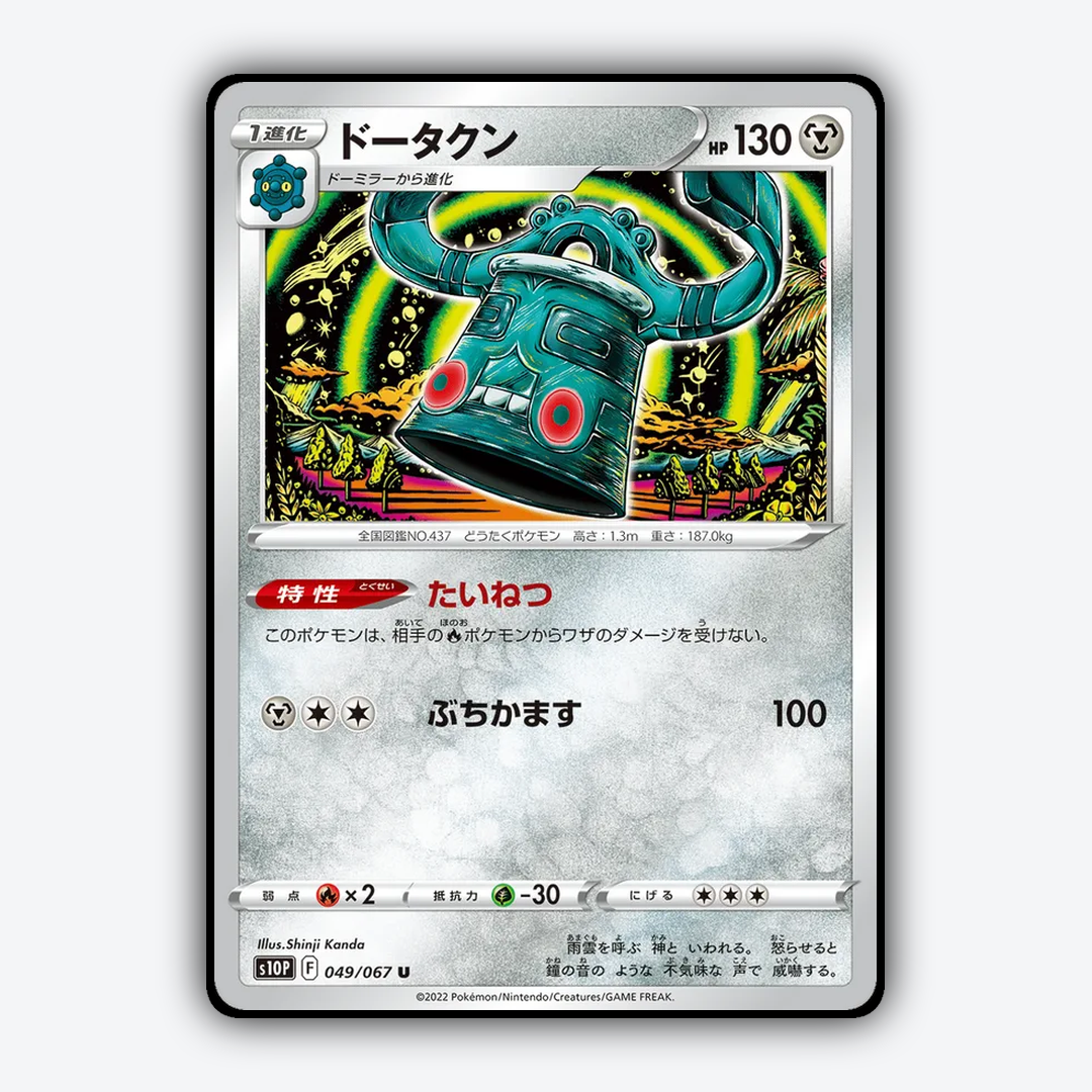 Bronzong 049/067 - Space Juggler Set - Card Rug (JP)