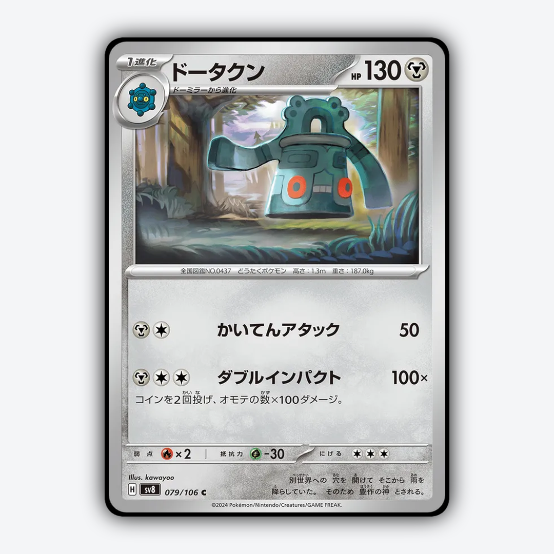 Bronzong 079 - Super Electric Breaker Set - Card Rug (JP)