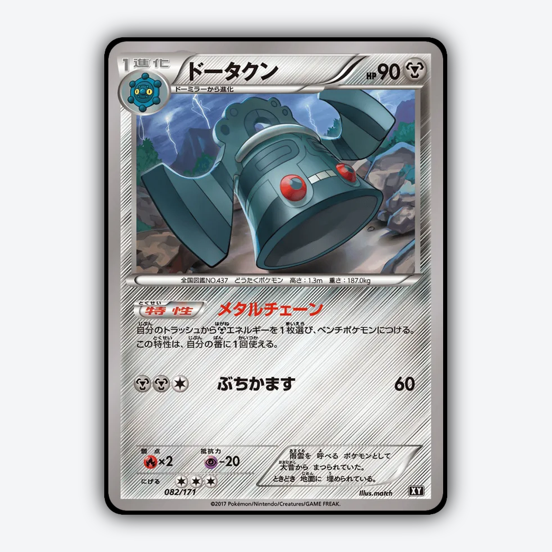Bronzong 082/171 - The Best of XY Set - Card Rug (JP)