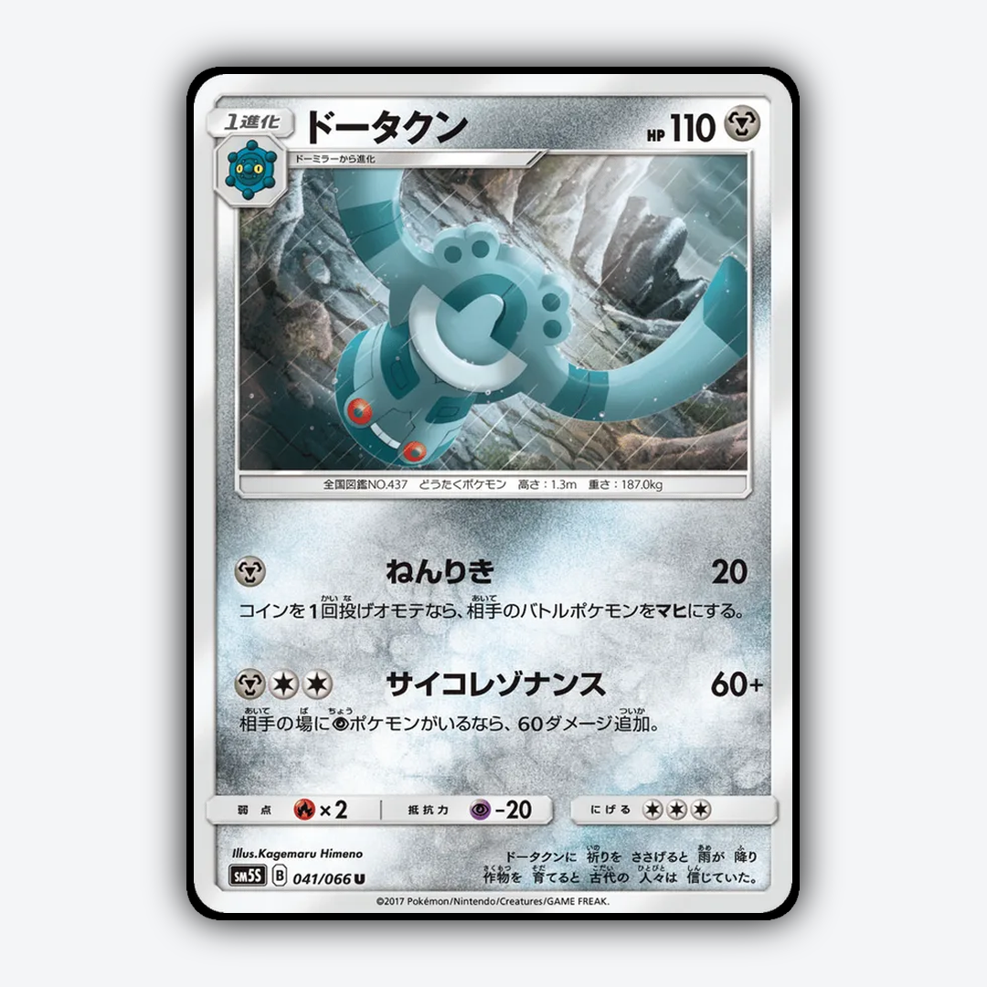 Bronzong 041/066 - Ultra Sun Set - Card Rug (JP)