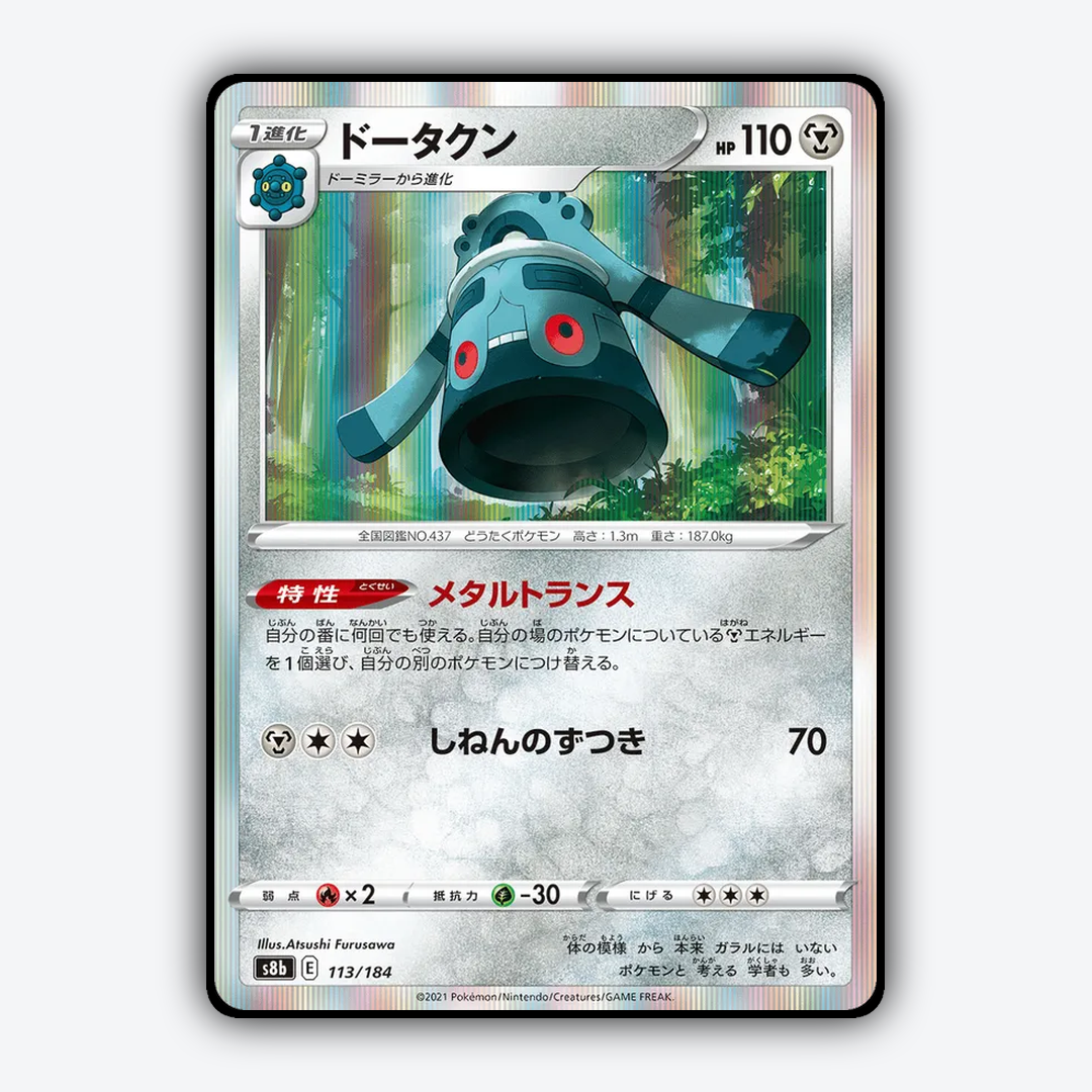 Bronzong 113/184 - VMAX Climax Set - Card Rug (JP)