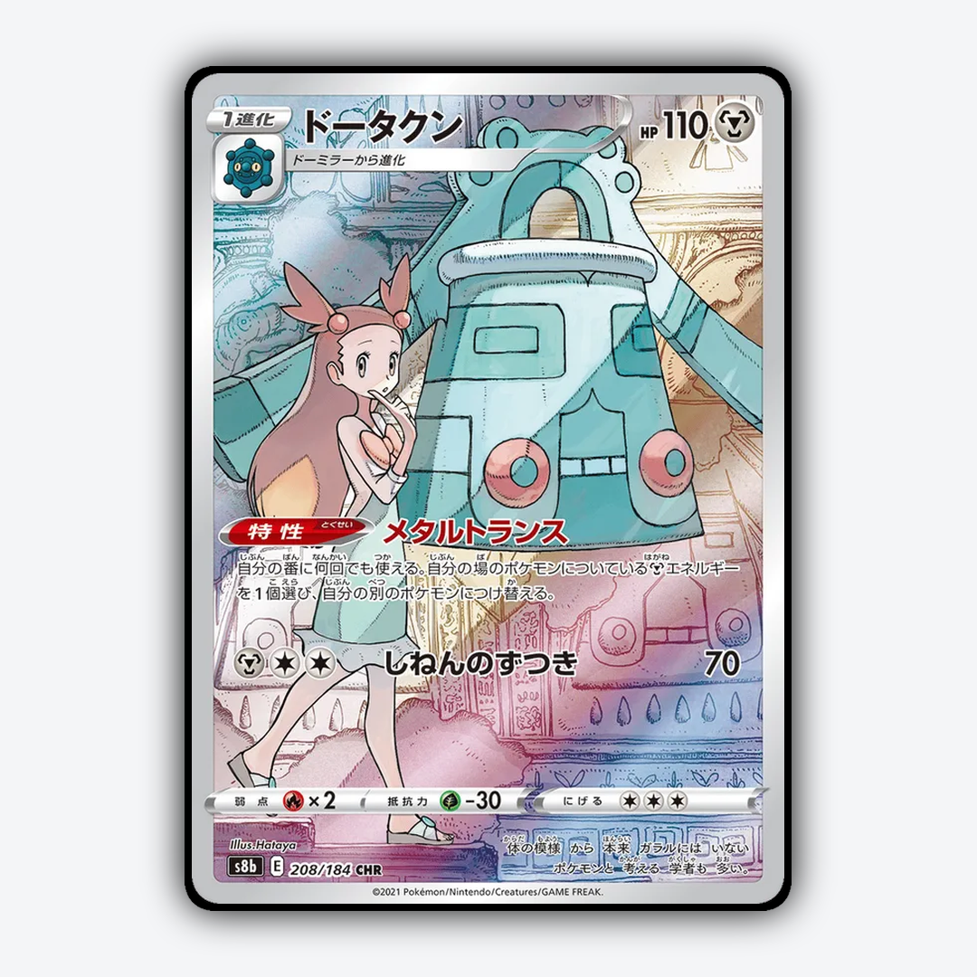 Bronzong 208/184 - VMAX Climax Set - Card Rug (JP)