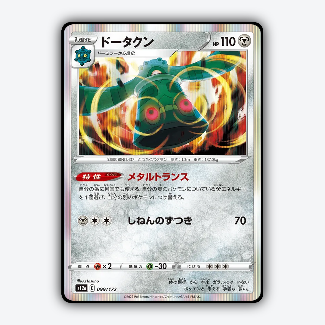 Bronzong 099/172 - VSTAR Universe Set - Card Rug (JP)