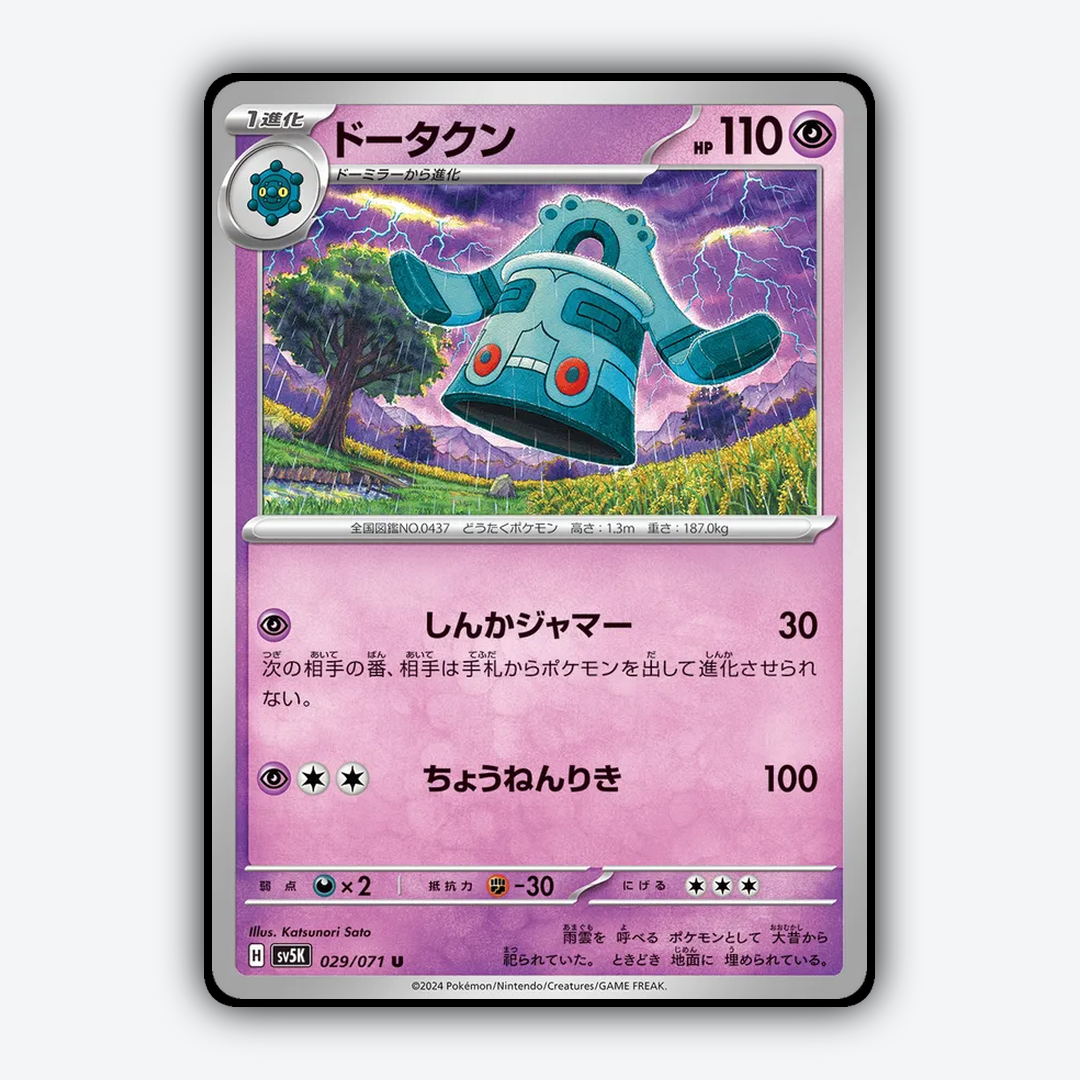 Bronzong 029/071 - Wild Force Set - Card Rug (JP)