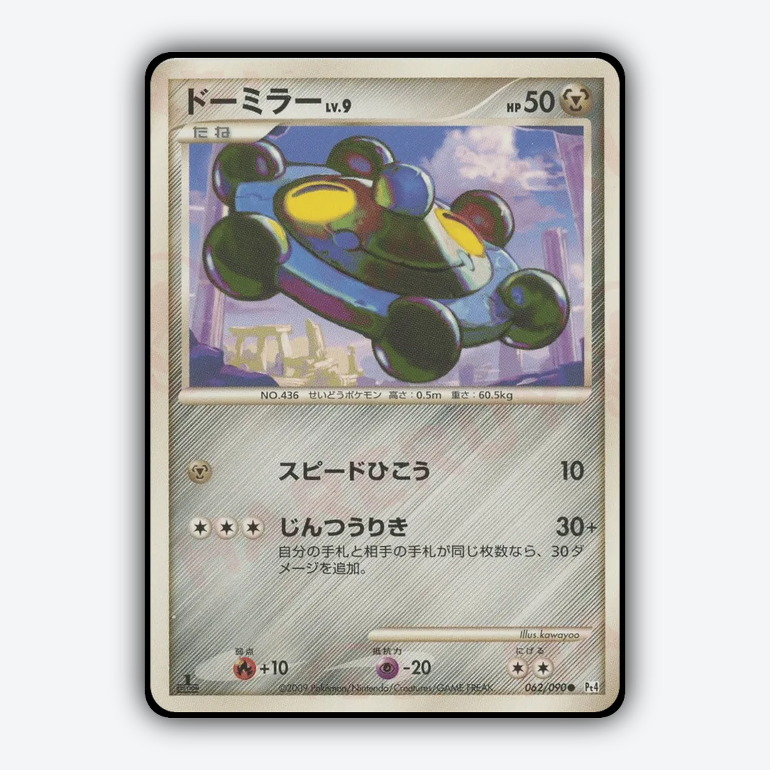Bronzor 062/090 - Advent of Arceus Set - Card Rug (JP)