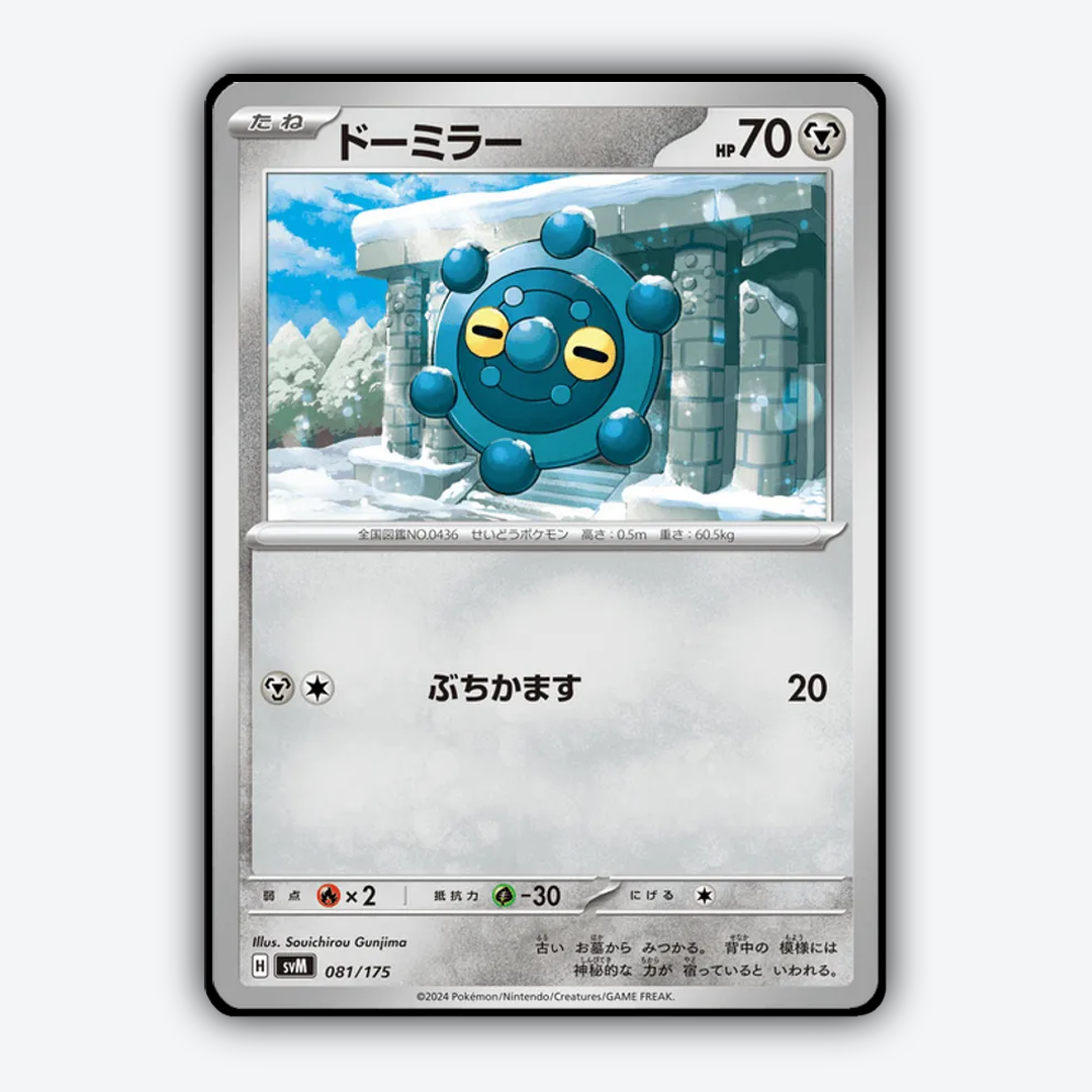 Bronzor 081 - Generations Starter Decks Set - Card Rug (JP)