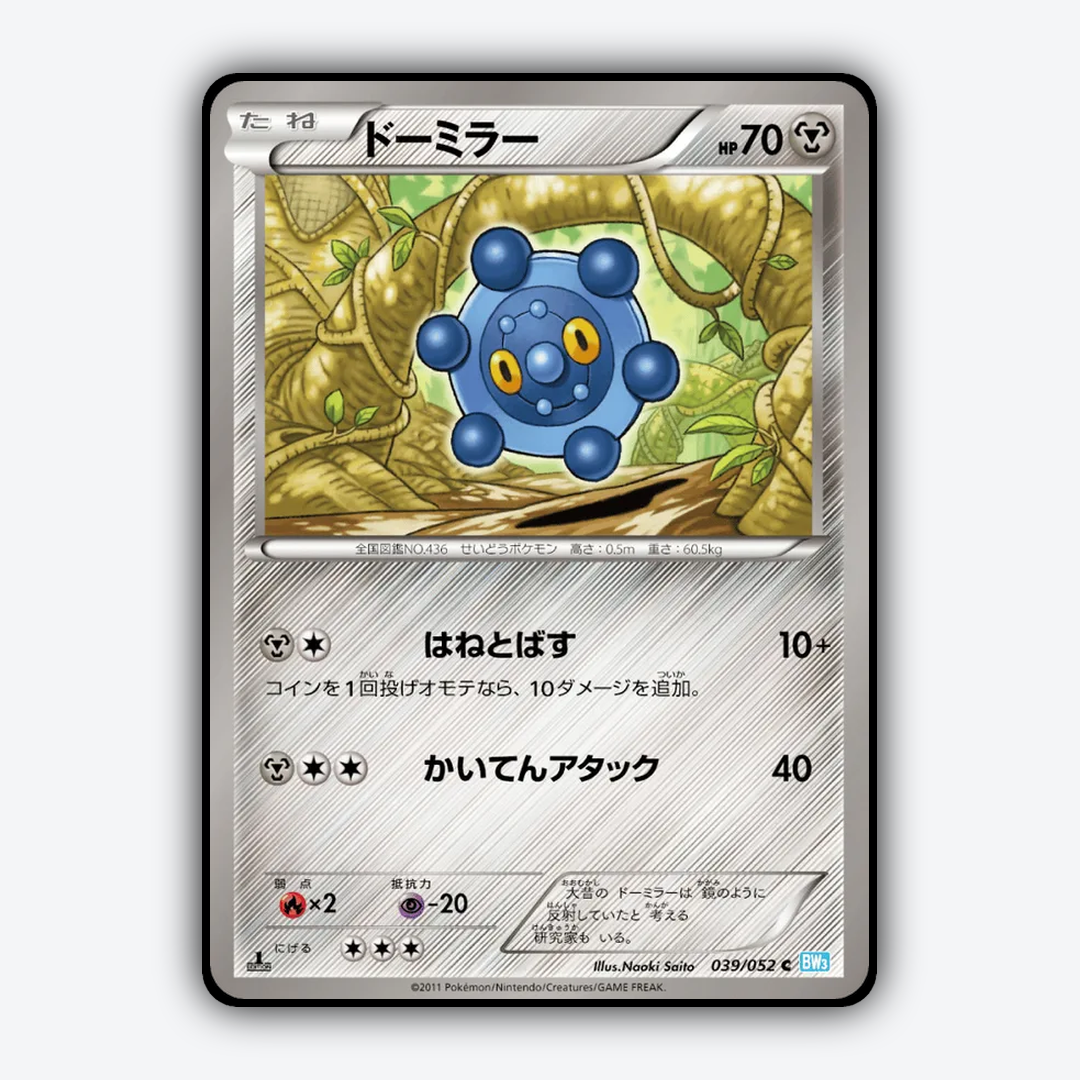 Bronzor 039/052 - Hail Blizzard Set - Card Rug (JP)