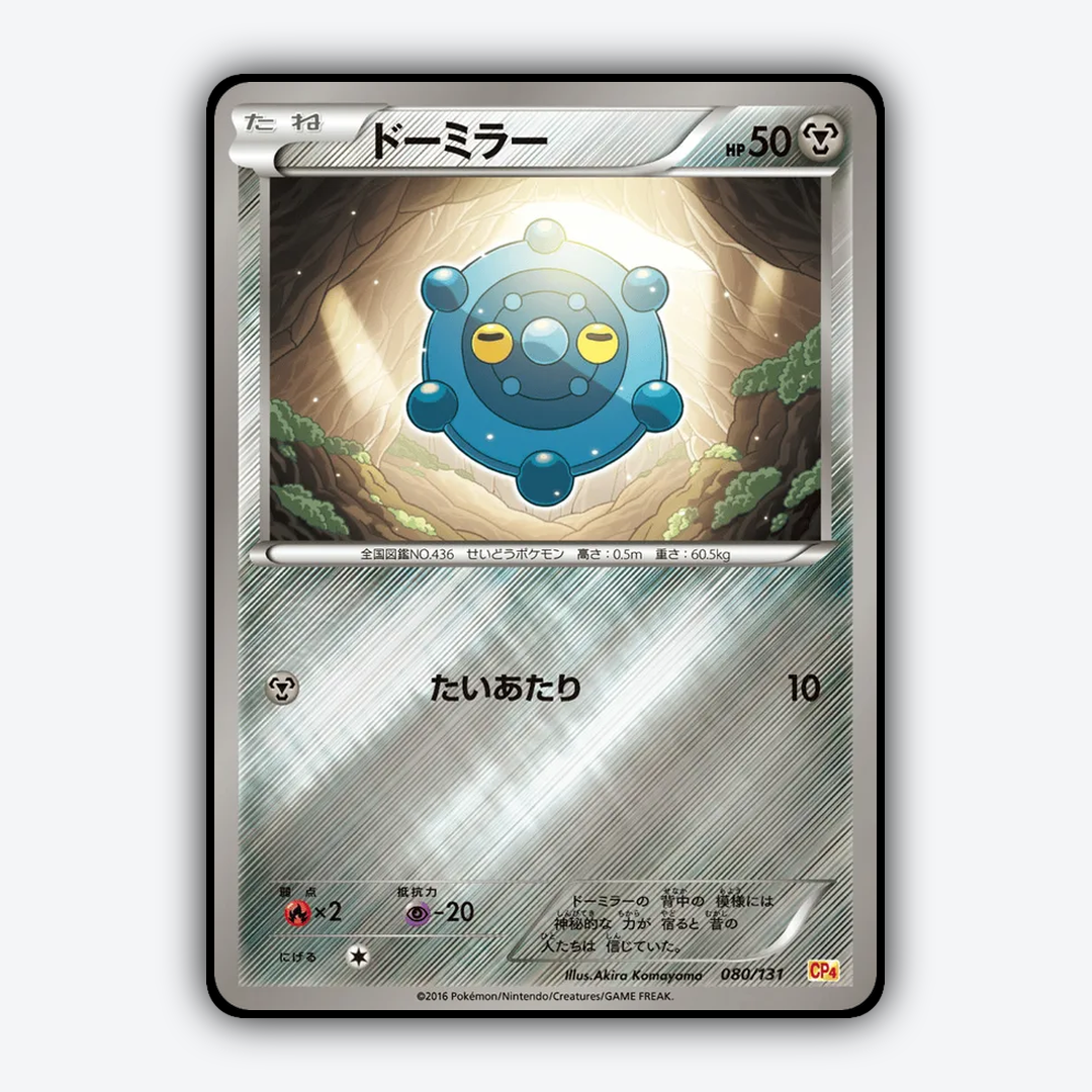 Bronzor 080/131 - Premium Champion Pack Set - Card Rug (JP)