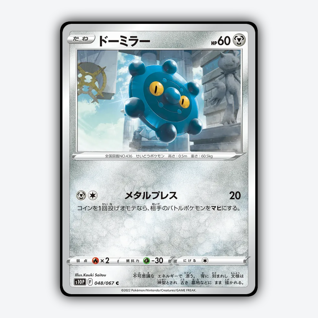 Bronzor 048/067 - Space Juggler Set - Card Rug (JP)