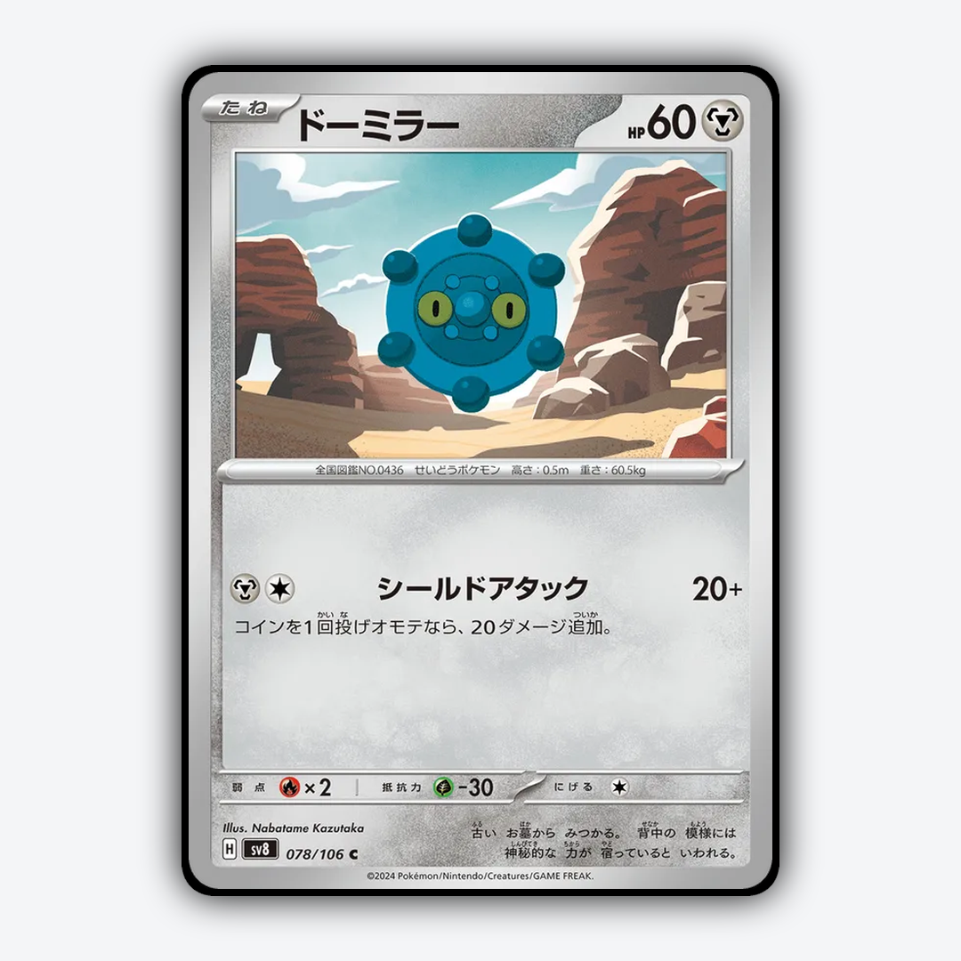 Bronzor 078 - Super Electric Breaker Set - Card Rug (JP)