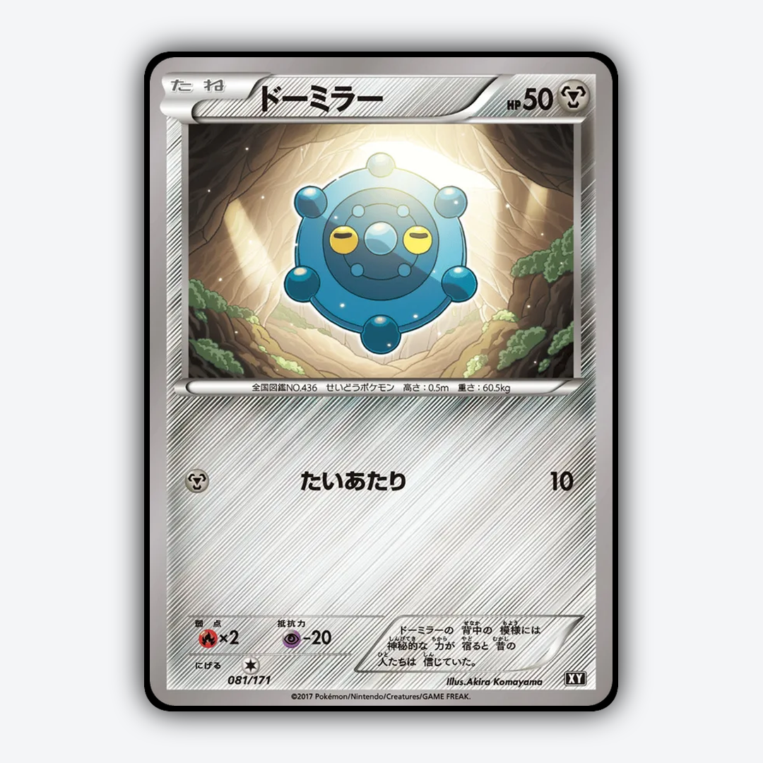 Bronzor 081/171 - The Best of XY Set - Card Rug (JP)