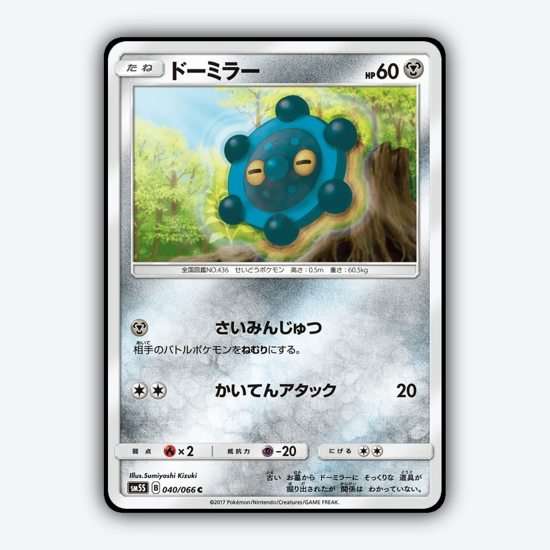 Bronzor 040/066 - Ultra Sun Set - Card Rug (JP)