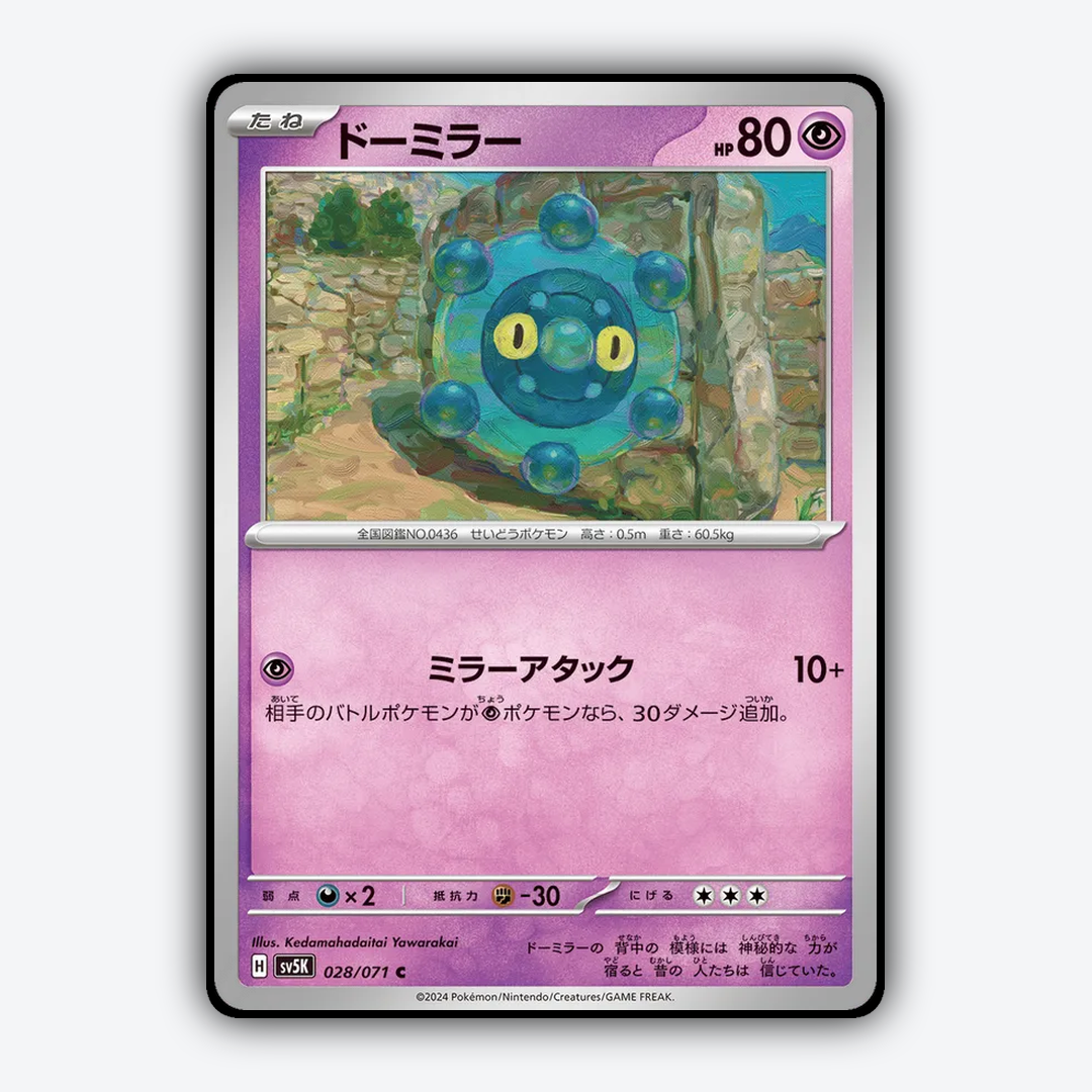 Bronzor 028/071 - Wild Force Set - Card Rug (JP)