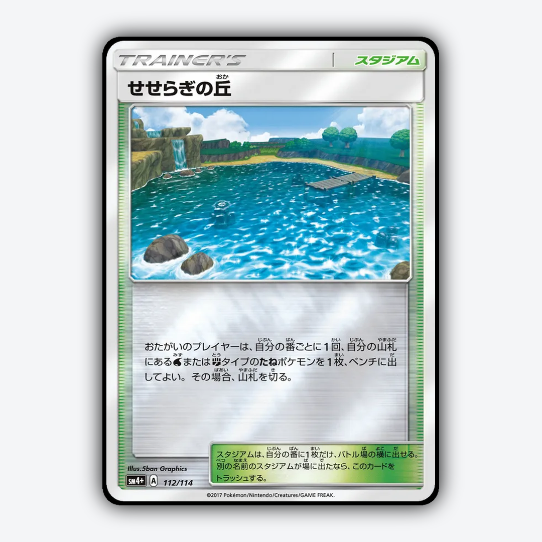 Brooklet Hill 112/114 - GX Battle Boost Set - Card Rug (JP)
