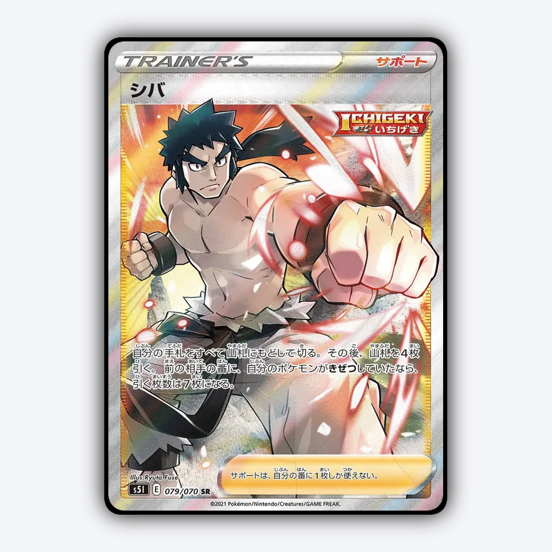 Bruno 079/070 - Single Strike Master Set - Card Rug (JP)