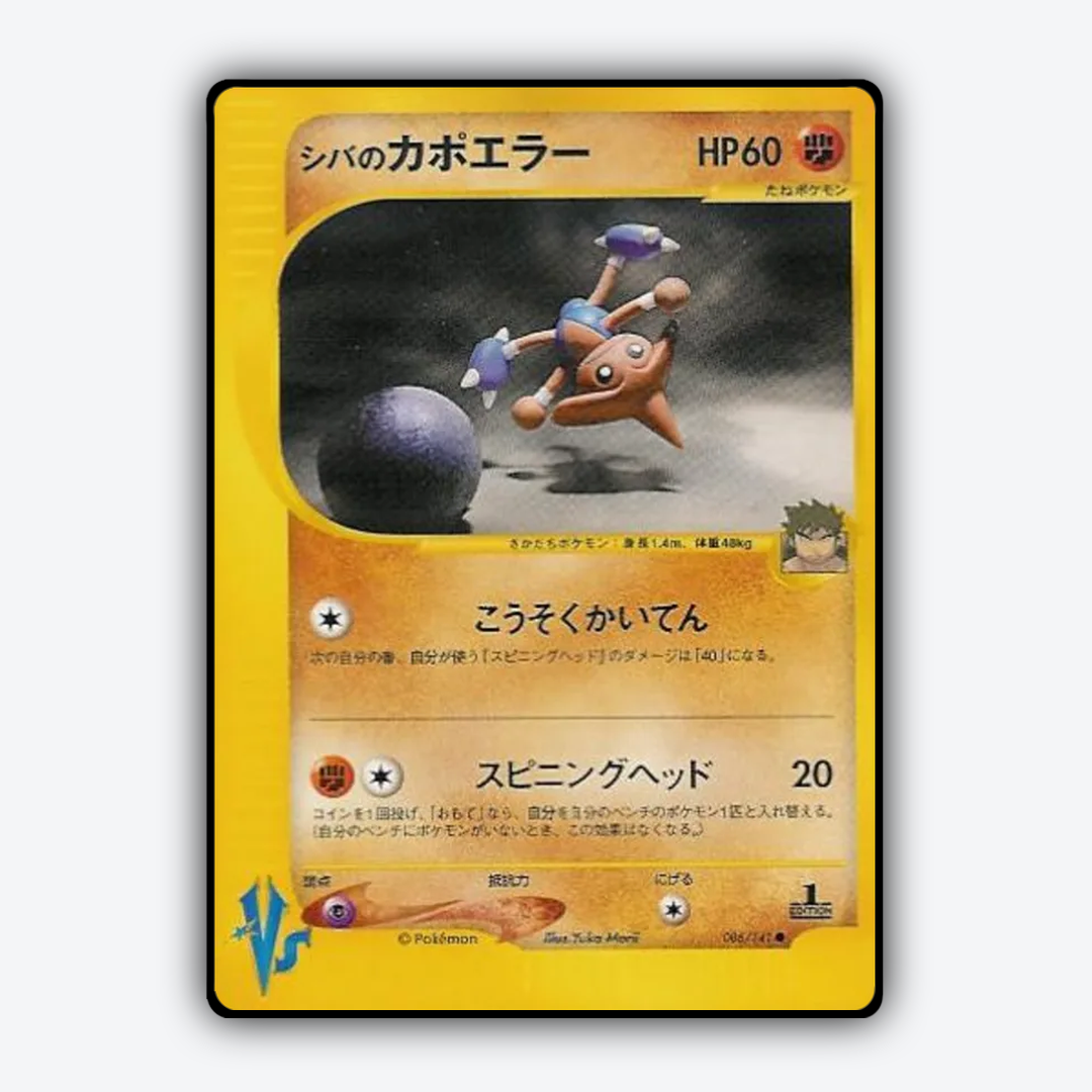 Bruno's Hitmontop 086/141 - Pokémon VS Set - Card Rug (JP)