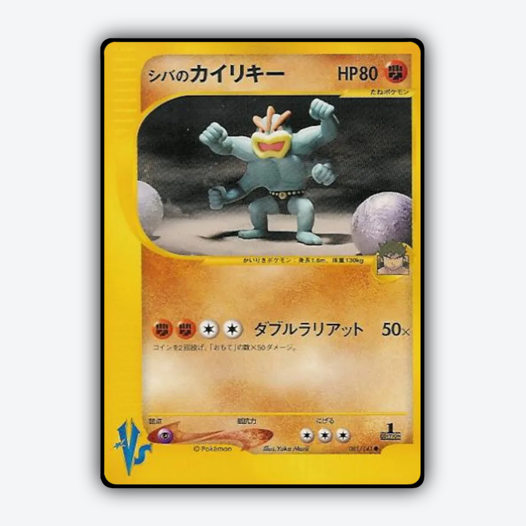 Bruno's Machamp 081/141 - Pokémon VS Set - Card Rug (JP)
