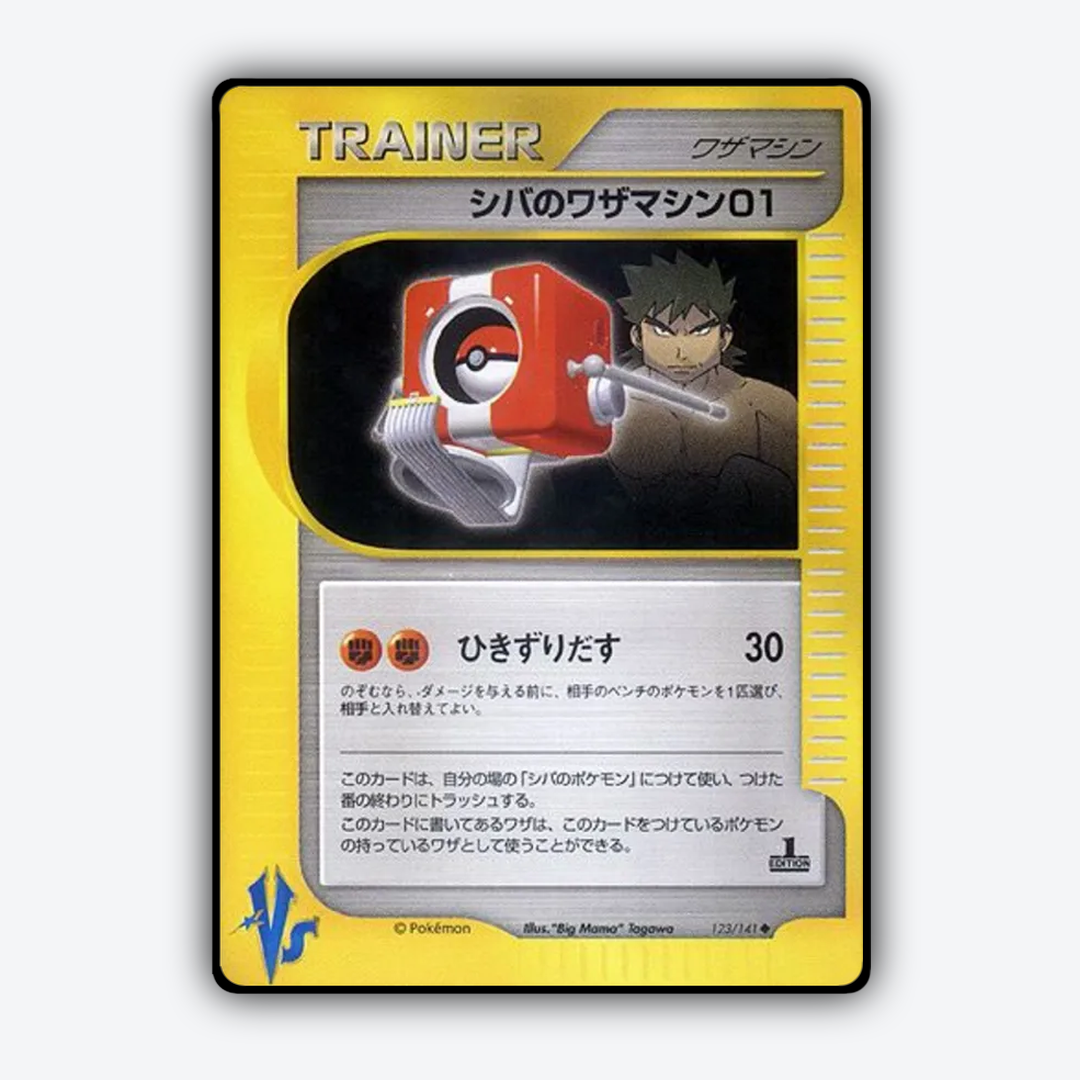 Bruno's Technical Machine 01 123/141 - Pokémon VS Set - Card Rug (JP)