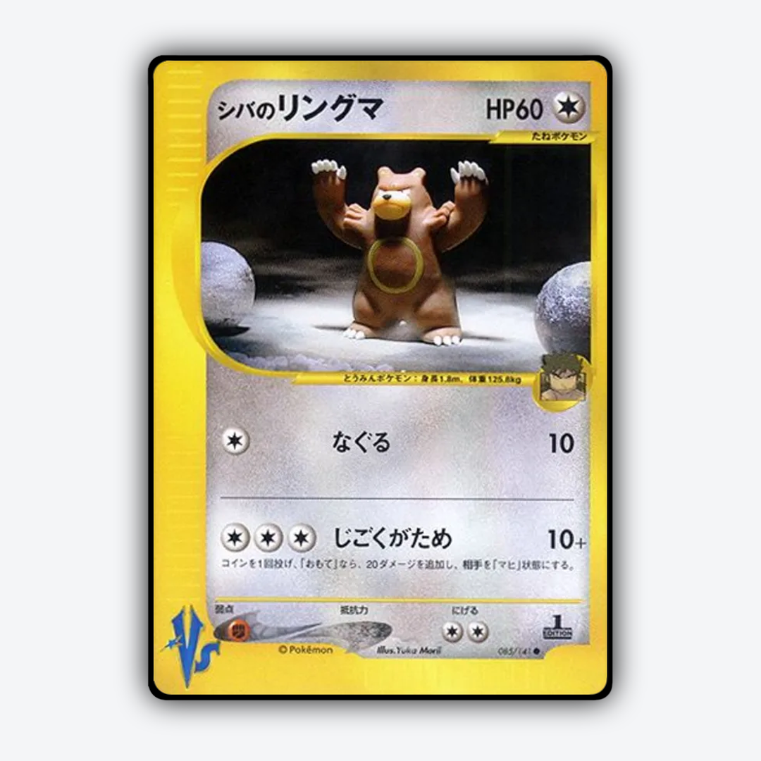 Bruno's Ursaring 085/141 - Pokémon VS Set - Card Rug (JP)