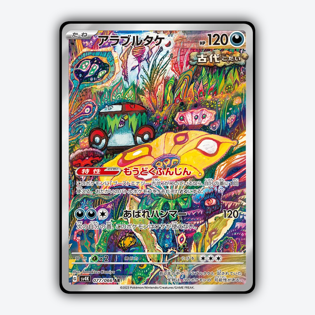 Brute Bonnet 077/066 - Ancient Roar Set - Card Rug (JP)