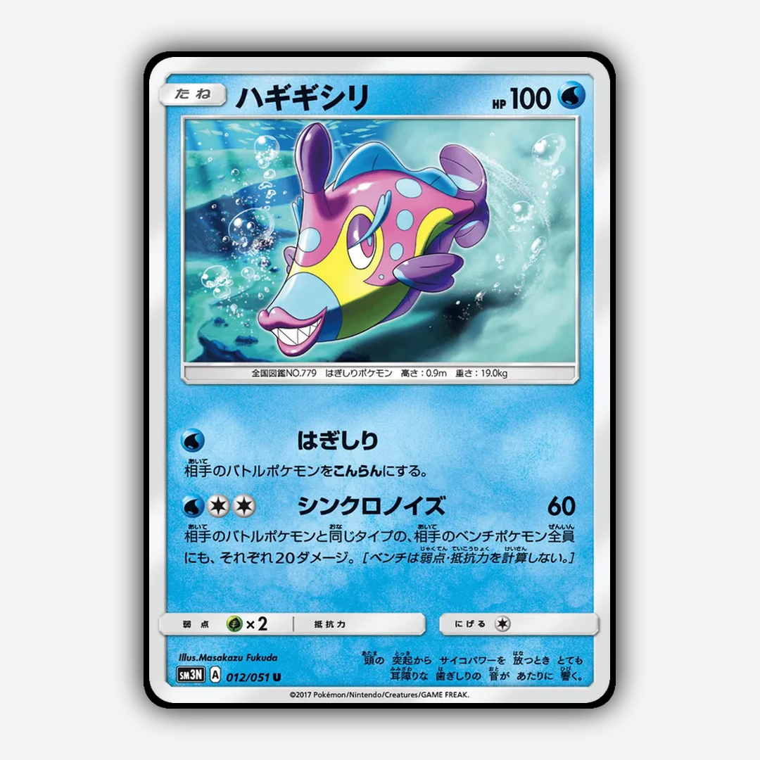 Bruxish 012/051 - Darkness that Consumes Light Set - Card Rug (JP)