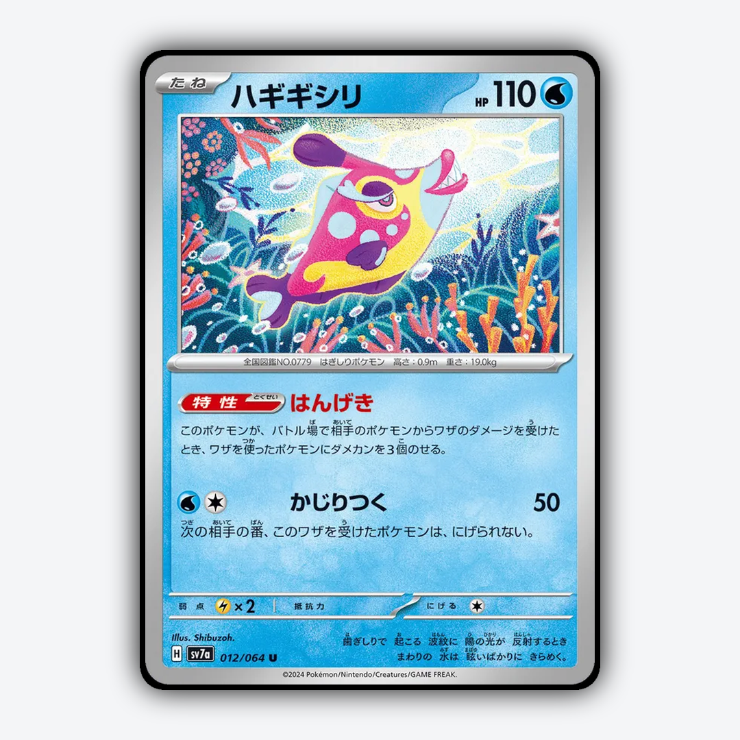 Bruxish 012 - Paradise Dragona Set - Card Rug (JP)