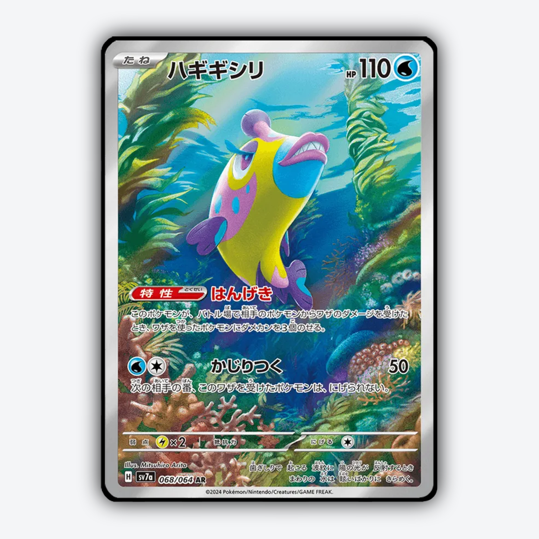 Bruxish 068 - Paradise Dragona Set - Card Rug (JP)