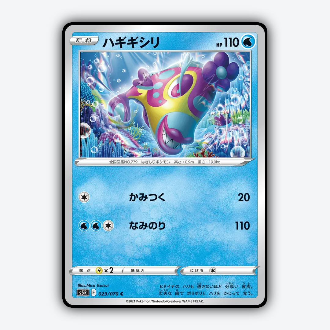Bruxish 029/070 - Rapid Strike Master Set - Card Rug (JP)