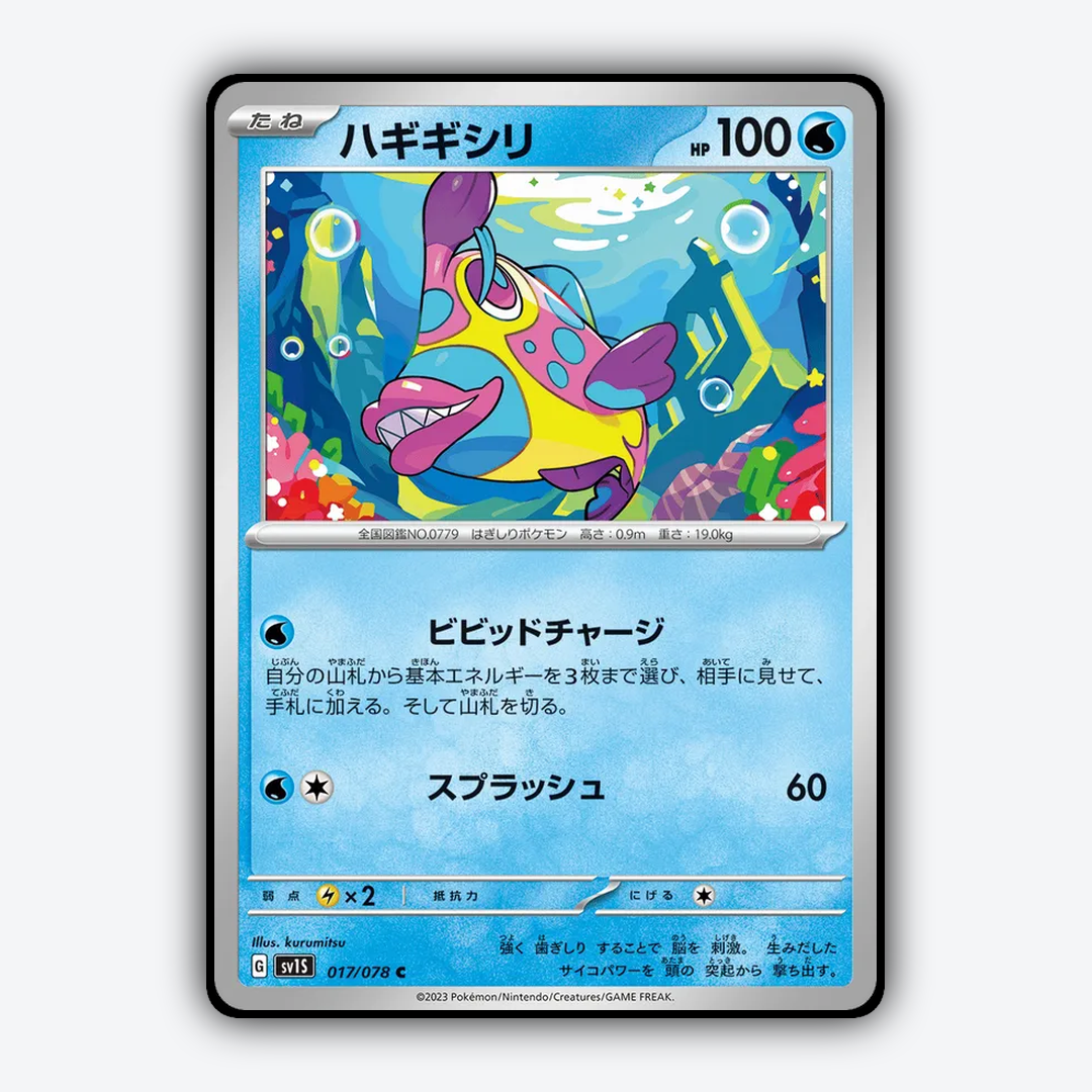 Bruxish 017/078 - Scarlet ex Set - Card Rug (JP)