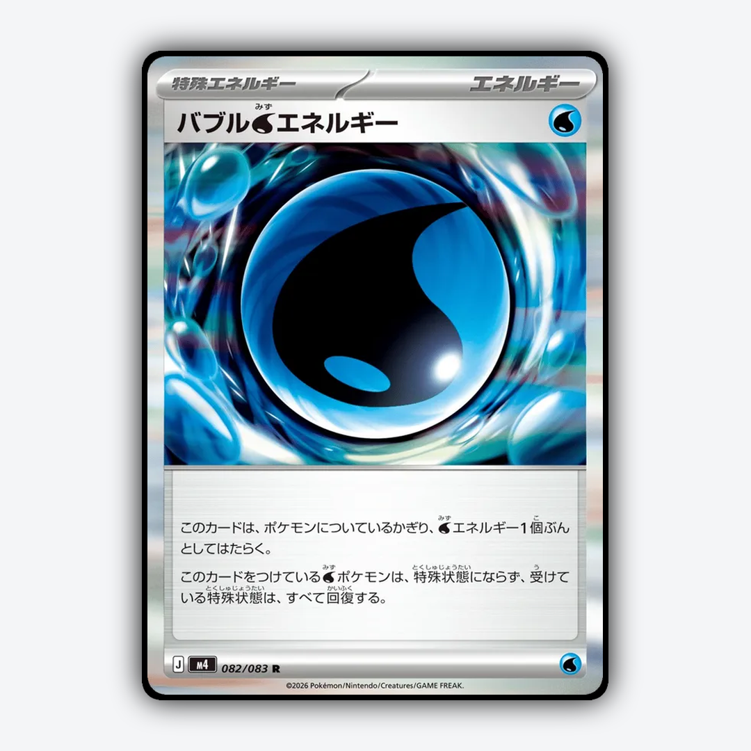 Bubble Water Energy 082/083 - Ninja Spinner Set - Card Rug (JP)