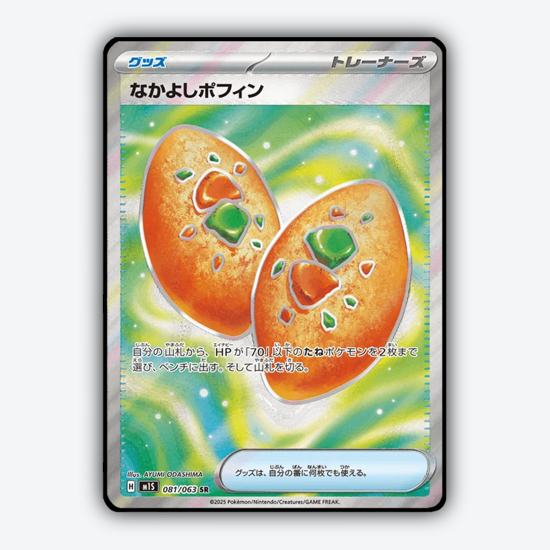 Buddy-Buddy Poffin 081/063 - Mega Symphonia Set - Card Rug (JP)