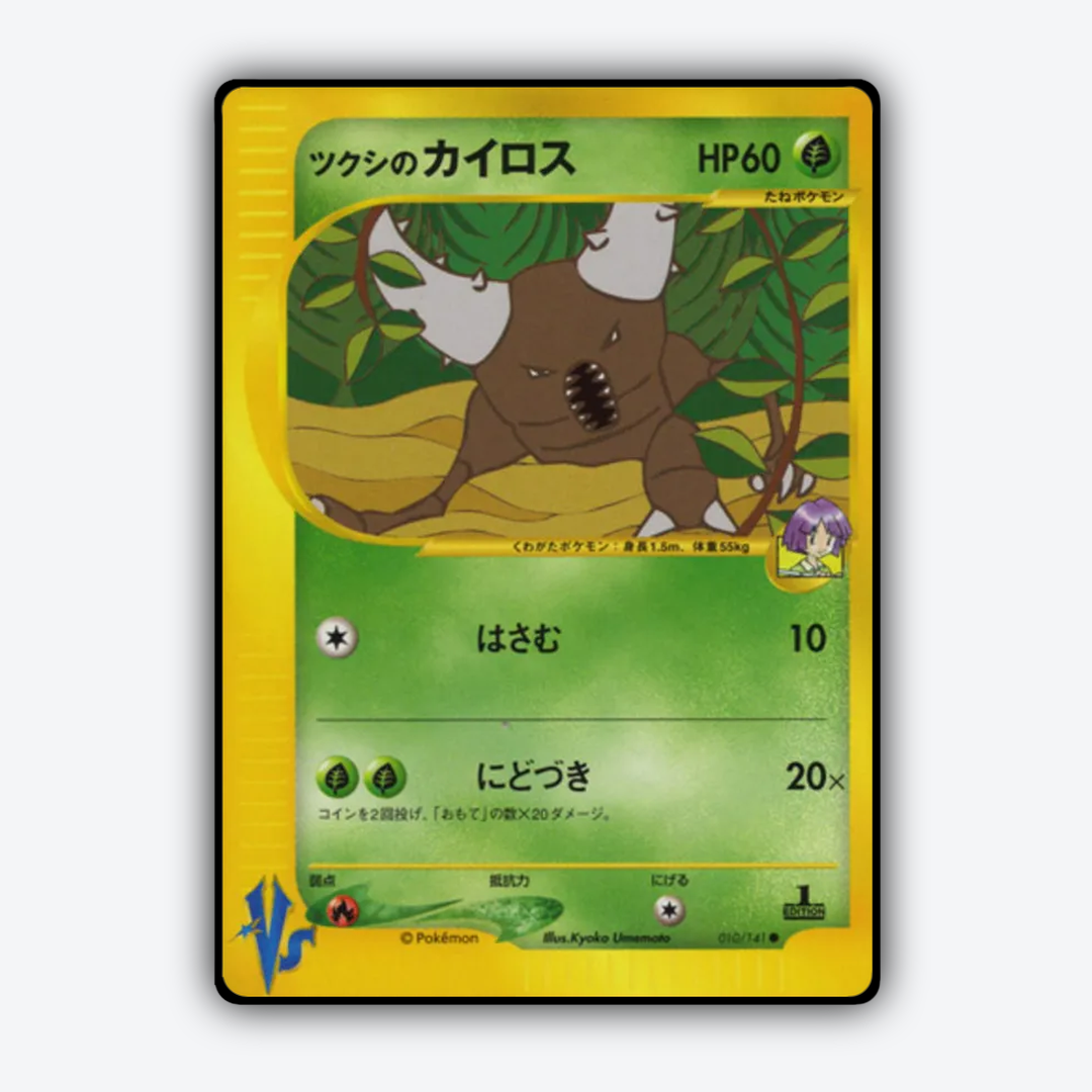 Bugsy's Pinsir 010/141 - Pokémon VS Set - Card Rug (JP)