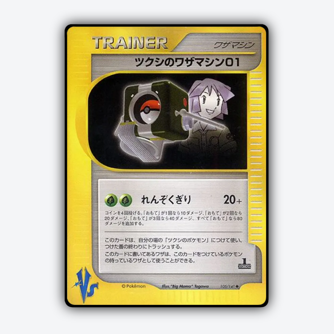 Bugsy's Technical Machine 01 105/141 - Pokémon VS Set - Card Rug (JP)