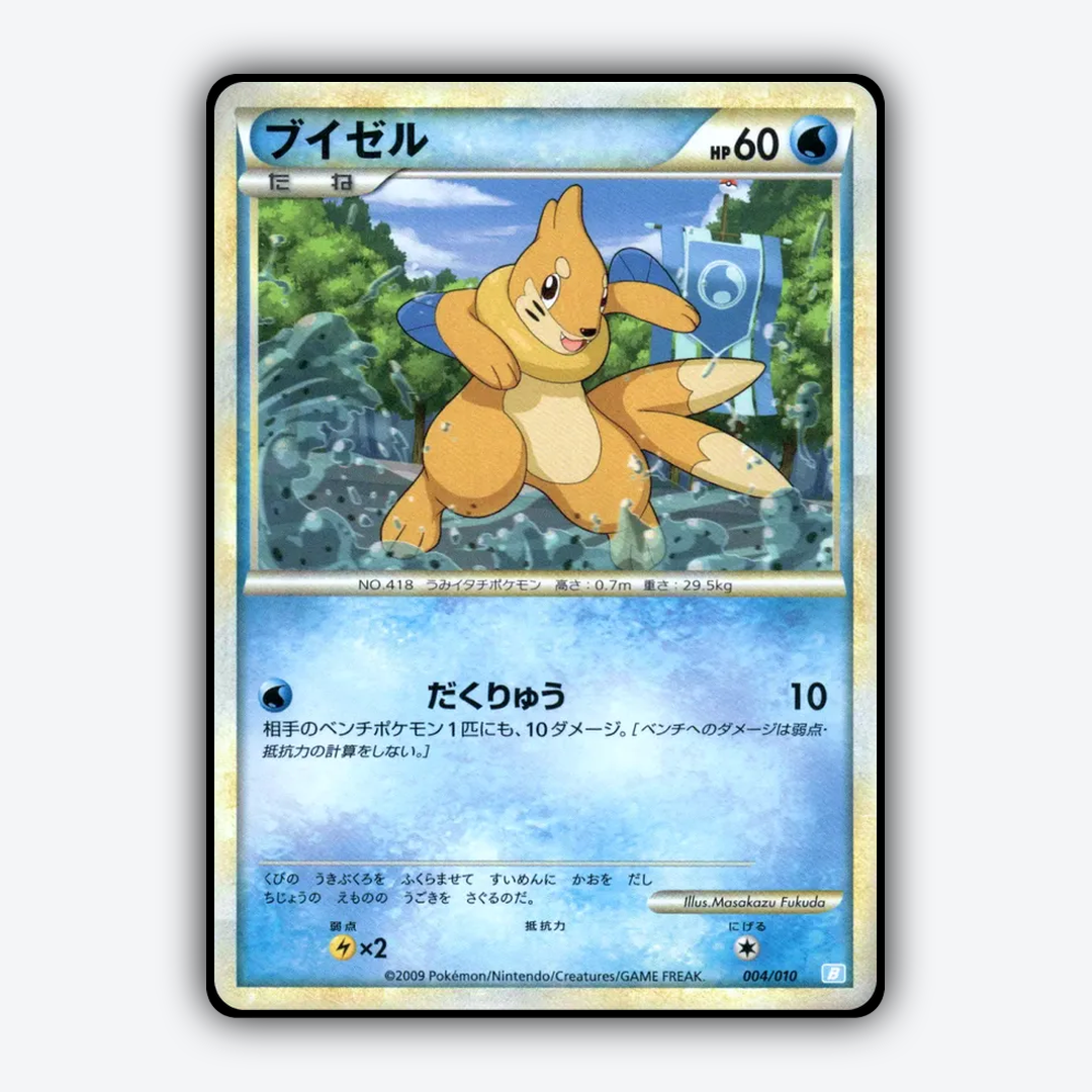 Buizel 004/10 - Battle Starter Deck (Blastoise) Set - Card Rug (JP)