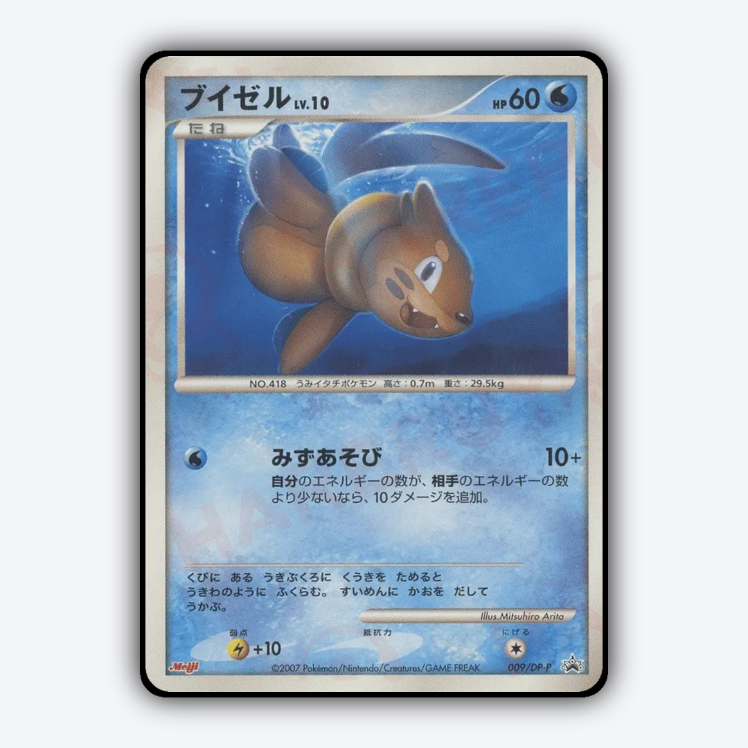 Buizel #9 - Diamond & Pearl Promos Set - Card Rug