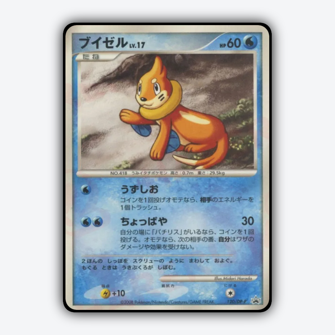 Buizel #120 - Diamond & Pearl Promos Set - Card Rug