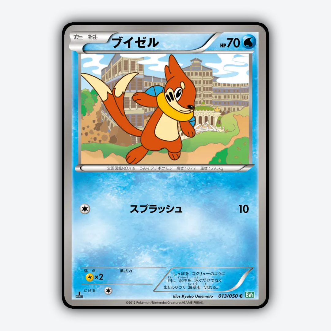 Buizel 013/050 - Dragon Blast Set - Card Rug (JP)