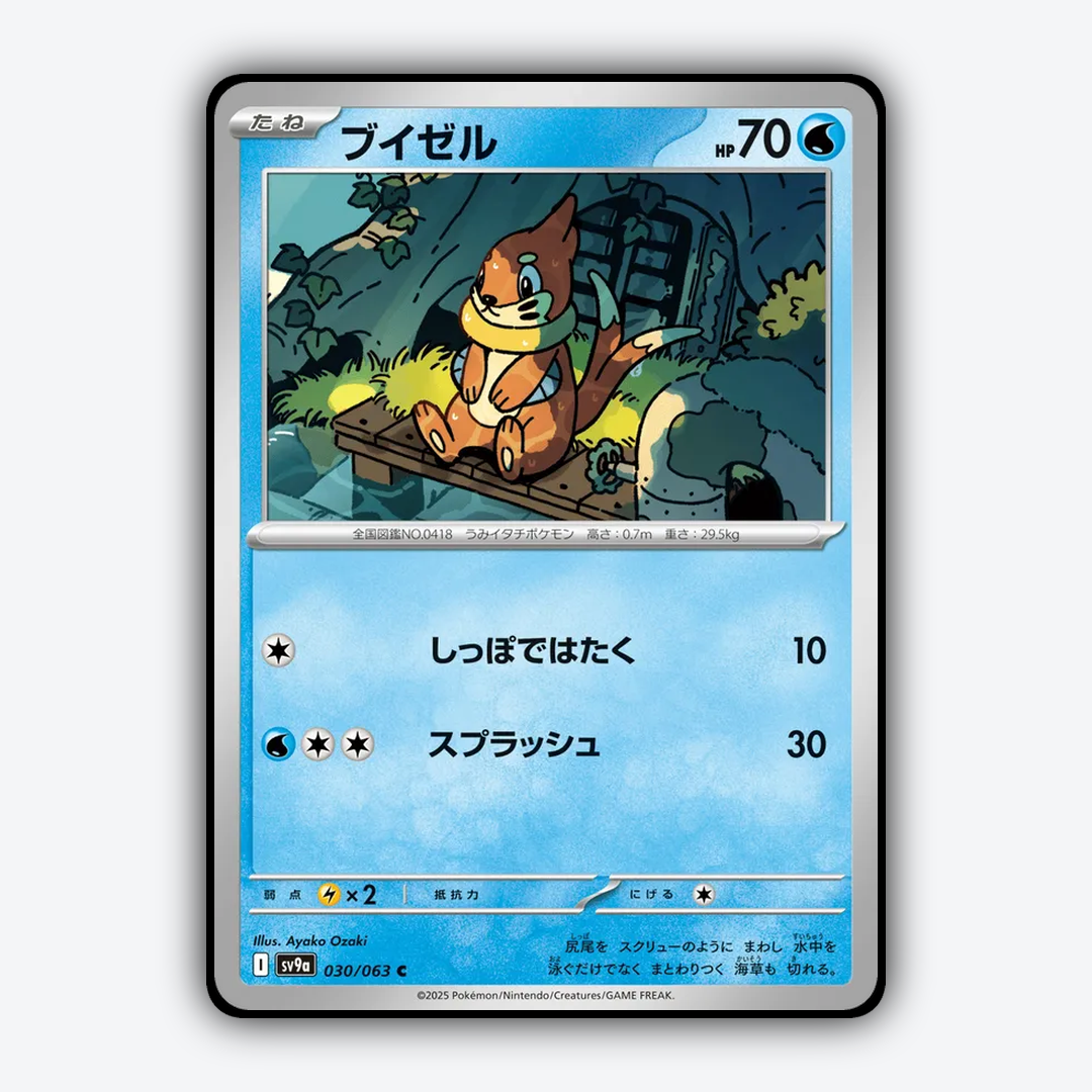 Buizel 030/063 - Hot Air Arena Set - Card Rug (JP)
