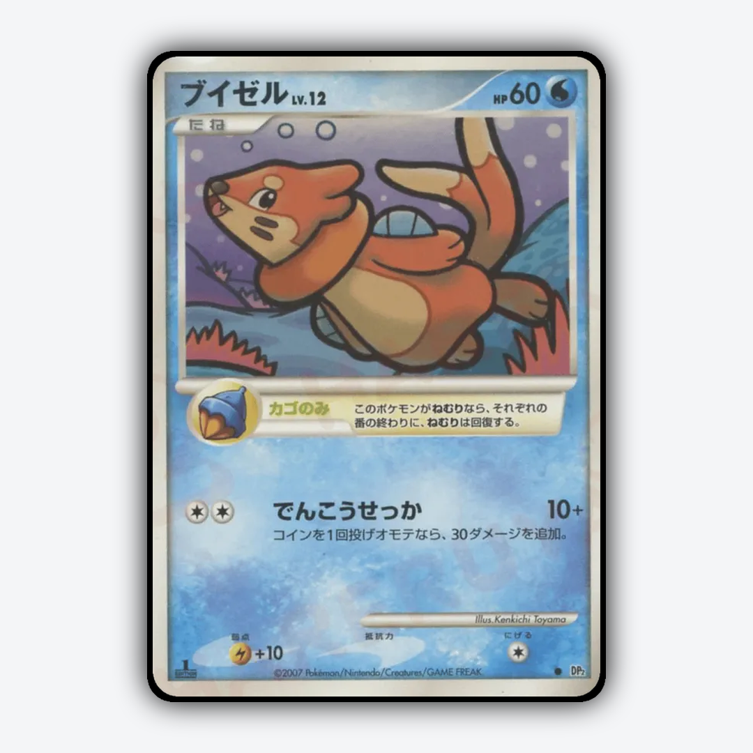 Buizel 106 - Secret of the Lakes Set - Card Rug (JP)